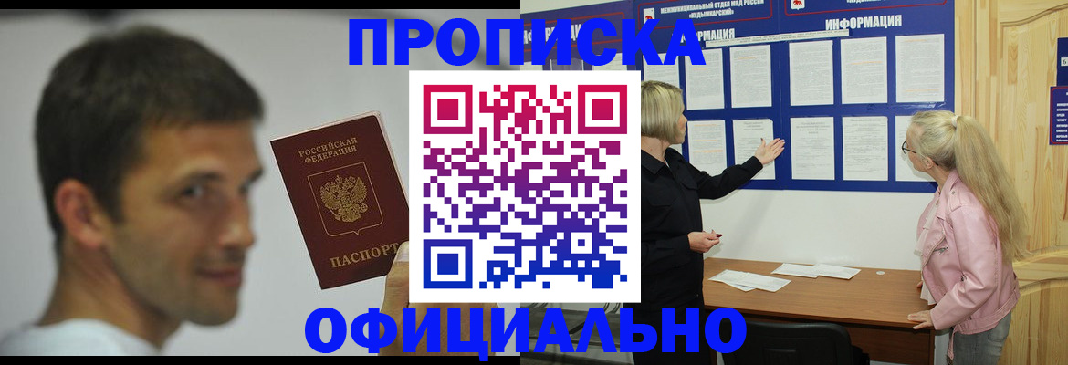 прописка в квартире в Ачинске