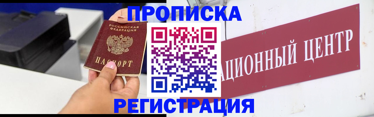 временная прописка в Ачинске